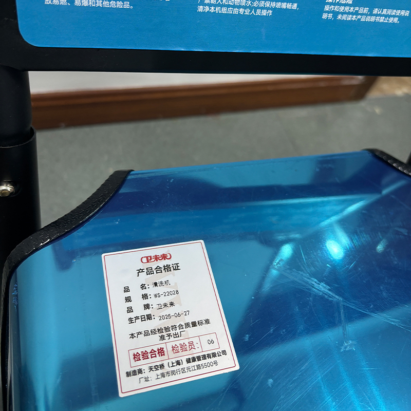 卫未来 清洗机 WS-22028 台高清大图