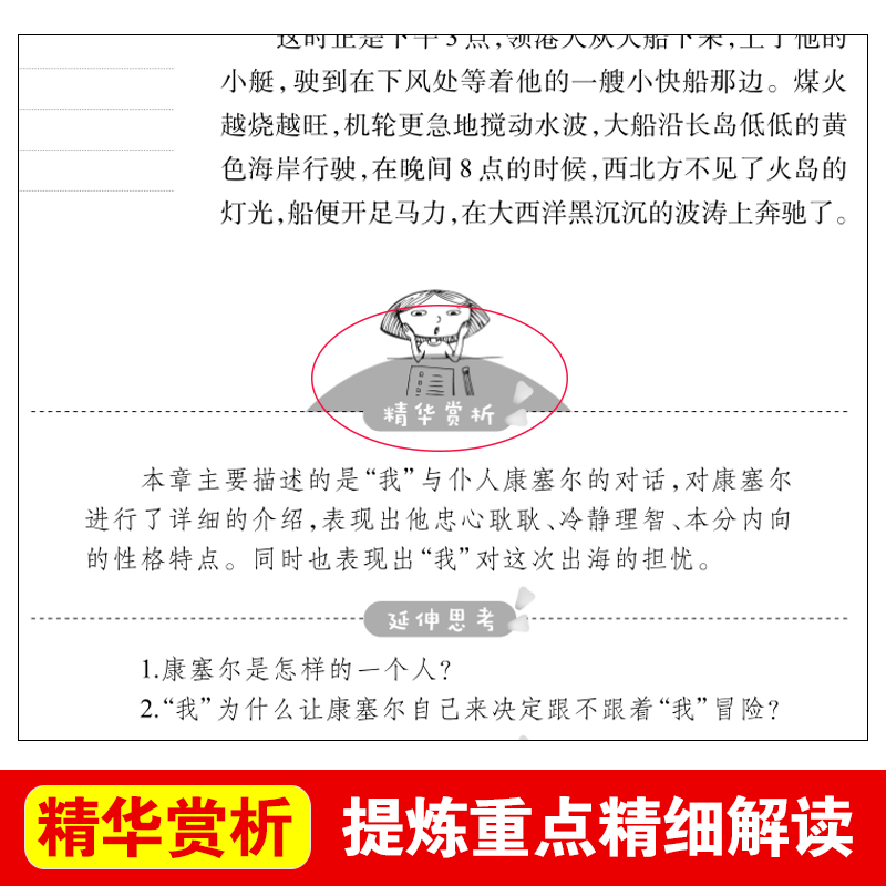 海底两万里+赠考题册 [正版]爱阅读 名师导读版 海底两万里 凡尔纳科幻小说青少年版学生版书小学生课外书三四五六年级初中高清大图