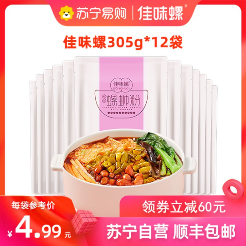 [苏宁自营,顺丰发货]佳味螺螺蛳粉305g*12包柳州正宗螺蛳粉粉丝方便速食