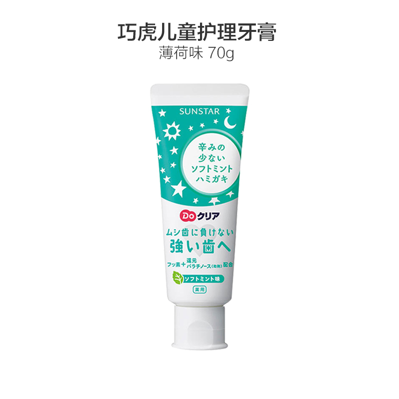 Ora2 皓乐齿儿童护理牙膏 薄荷味 70g