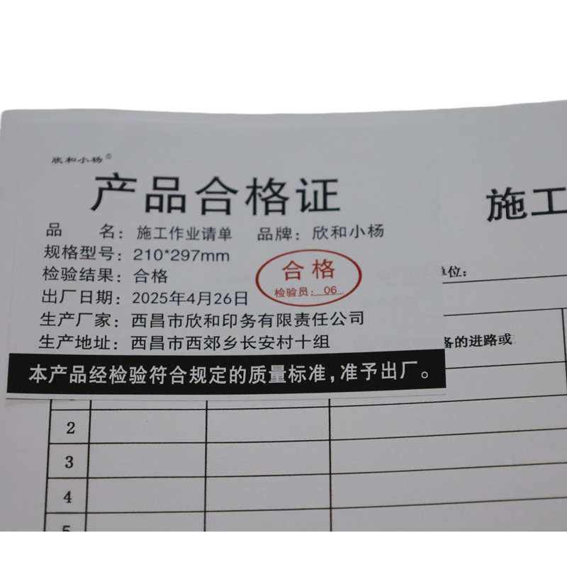 欣和小杨 定制施工作业申请单 210*297mm 单位:本高清大图