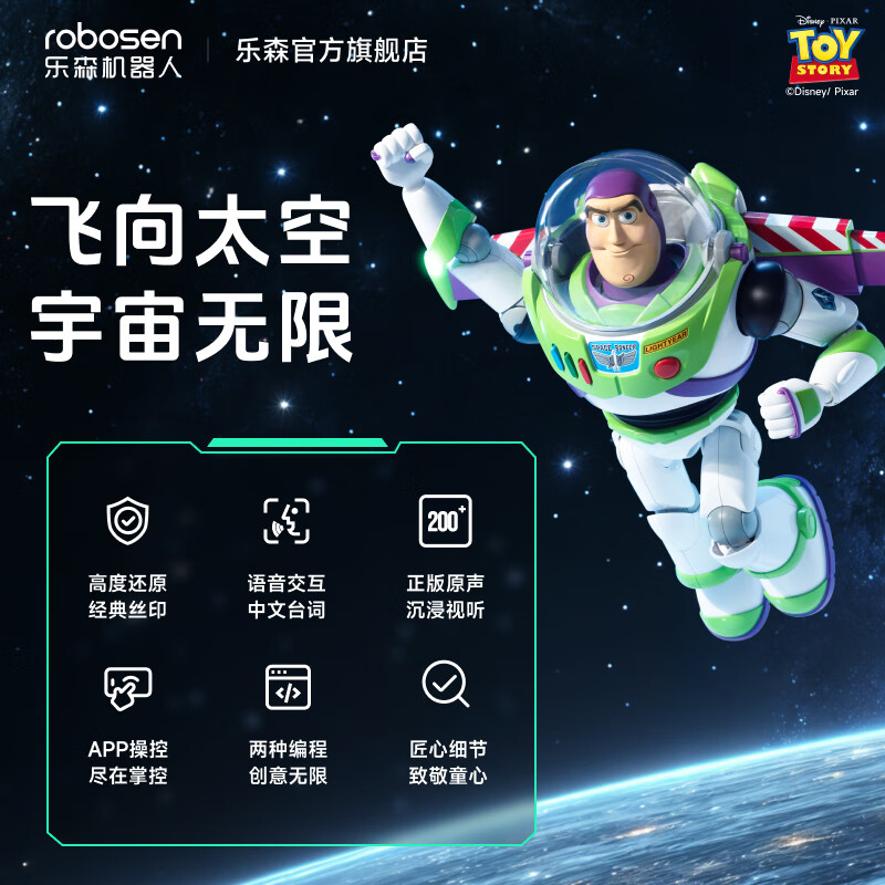 乐森机器人巴斯光年玩具生日礼物迪士尼玩具总动员智能机器人61儿童节礼物 巴斯光年玩具总动员版 中文版高清大图