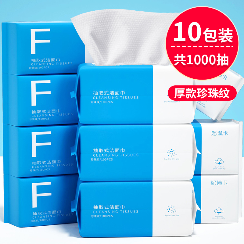 [补贴10%]洗脸巾一次性纯棉加厚擦脸洗面男女洁面抽纸式棉柔巾