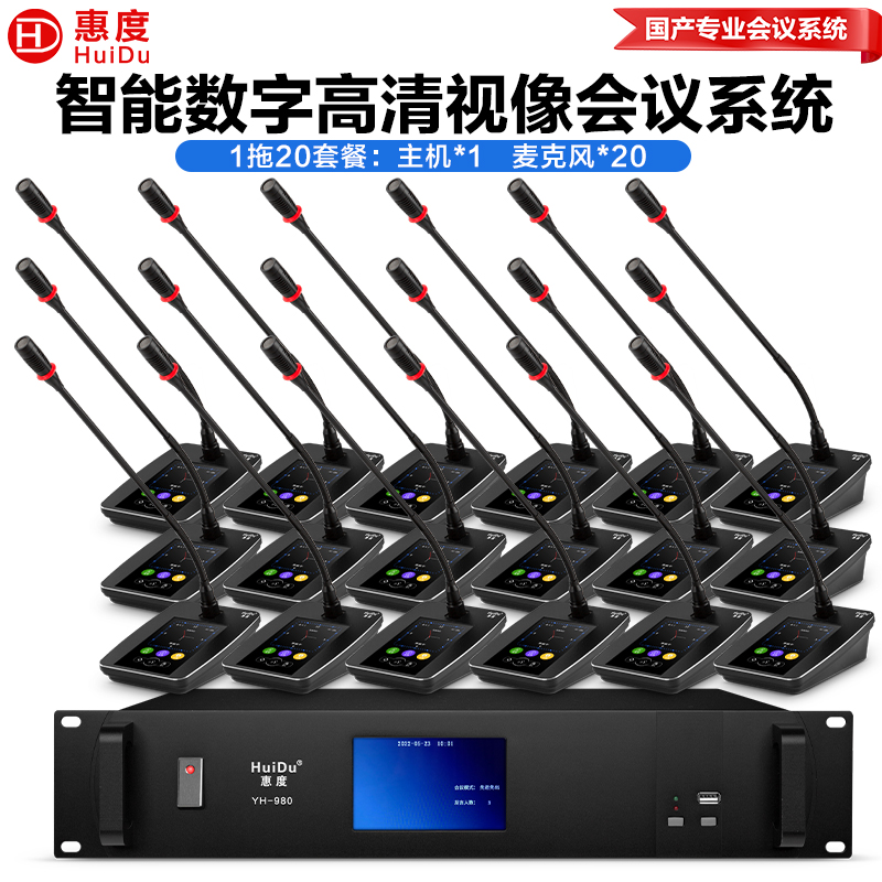 惠度(HuiDu)YH-980S有线手拉手会议麦克风数字视像跟踪视频会议系统全触屏方杆桌面鹅颈话筒一拖二十高清大图