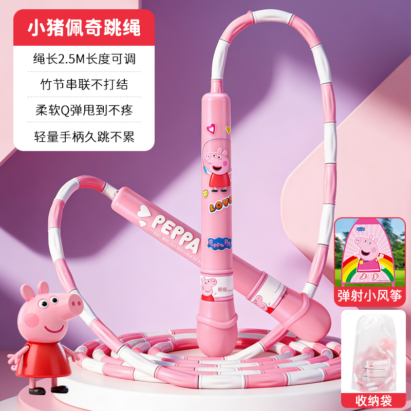 小猪佩奇竹节跳绳不打结幼儿园小学专用户外绳子儿童节礼物3750 【小猪佩奇】竹节跳绳+【小猪佩奇】弹射风筝