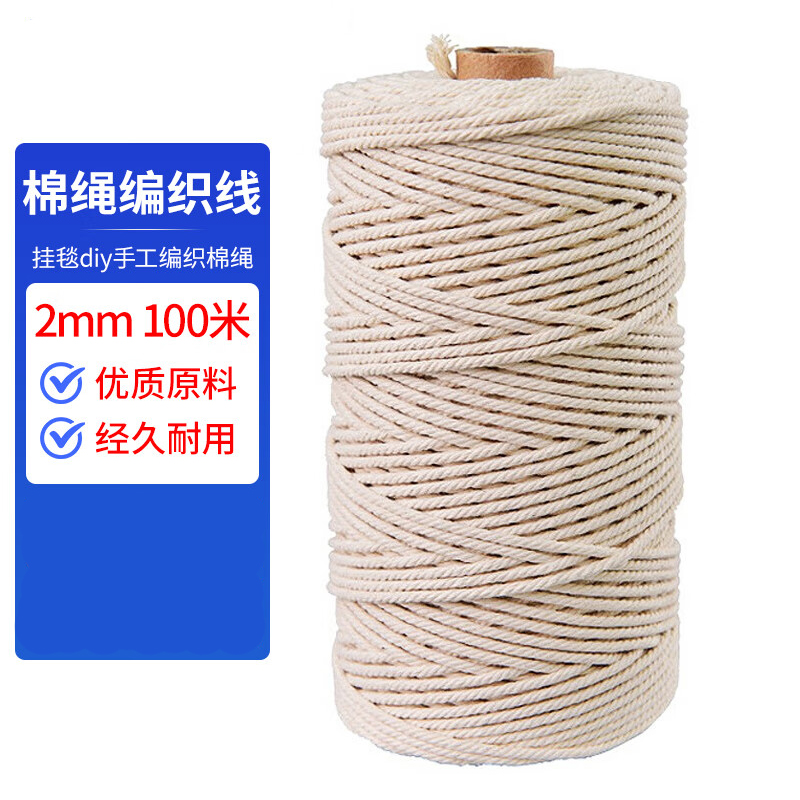 手工编织棉绳 2mm 100米 HKL-1084 4卷/组