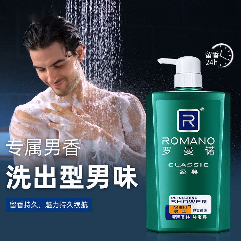 罗曼诺男士沐浴露古龙香体淋浴露持久留香男沐浴液乳 经典 200ml