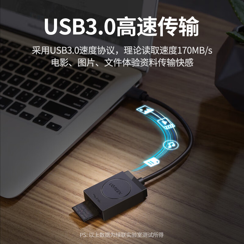 绿联USB3.0高速读卡器10927 1个