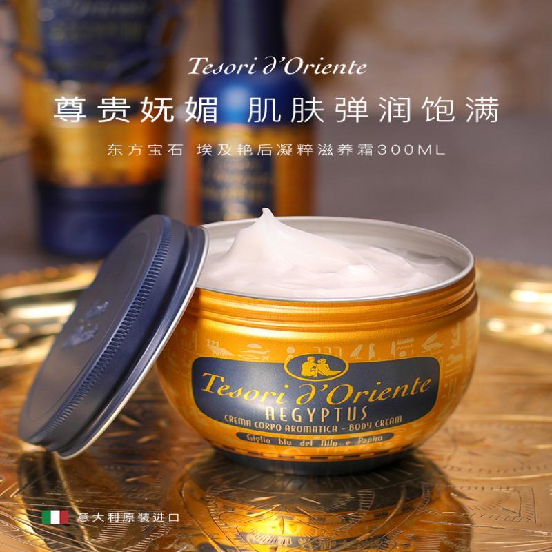 东方宝石(Tesori D Oriente) 埃及艳后沐浴滋养香氛礼盒