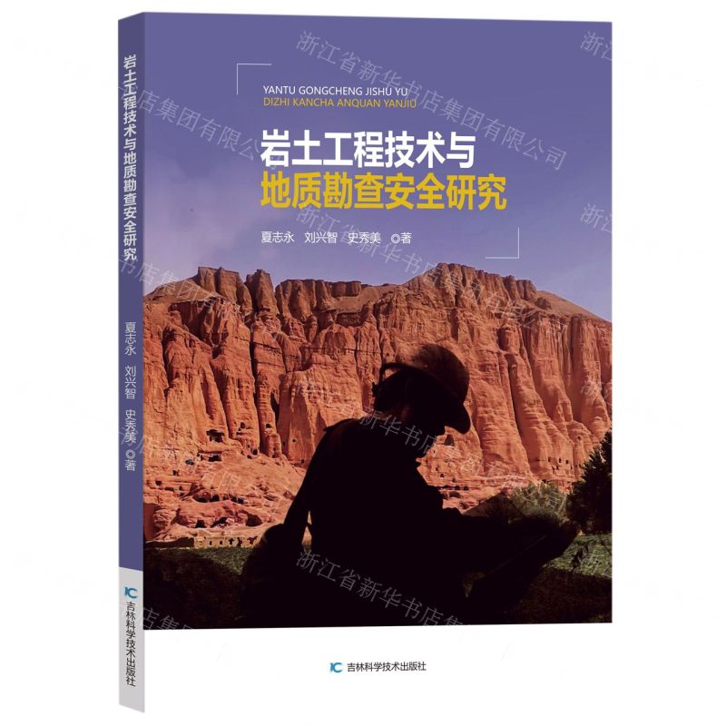 【N】岩土工程技术与地质勘查安全研究-9787557898946