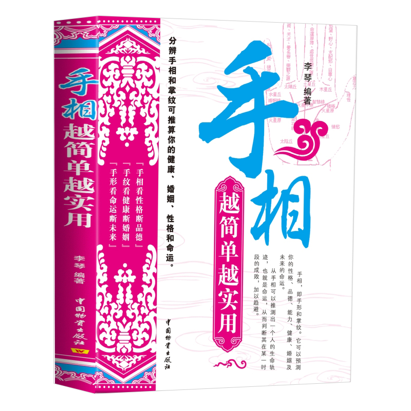 [正版]4册萧湘识人相法全集+手相越简单越实用 书籍高清大图