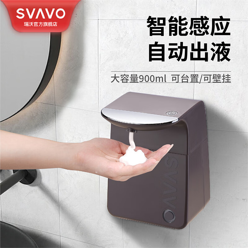 瑞沃(SVAVO)感应皂液器壁挂式自动洗手喷雾消毒器台置式洗手机家用卫生间免打孔泡沫洗手液机 OS-0480茶色 泡沫款高清大图