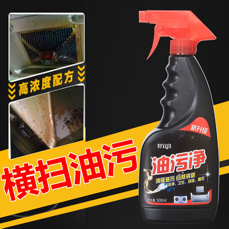 好宜佳重油污清洁剂厨房抽油烟机清洗剂500ml强力去油污油烟净 2瓶
