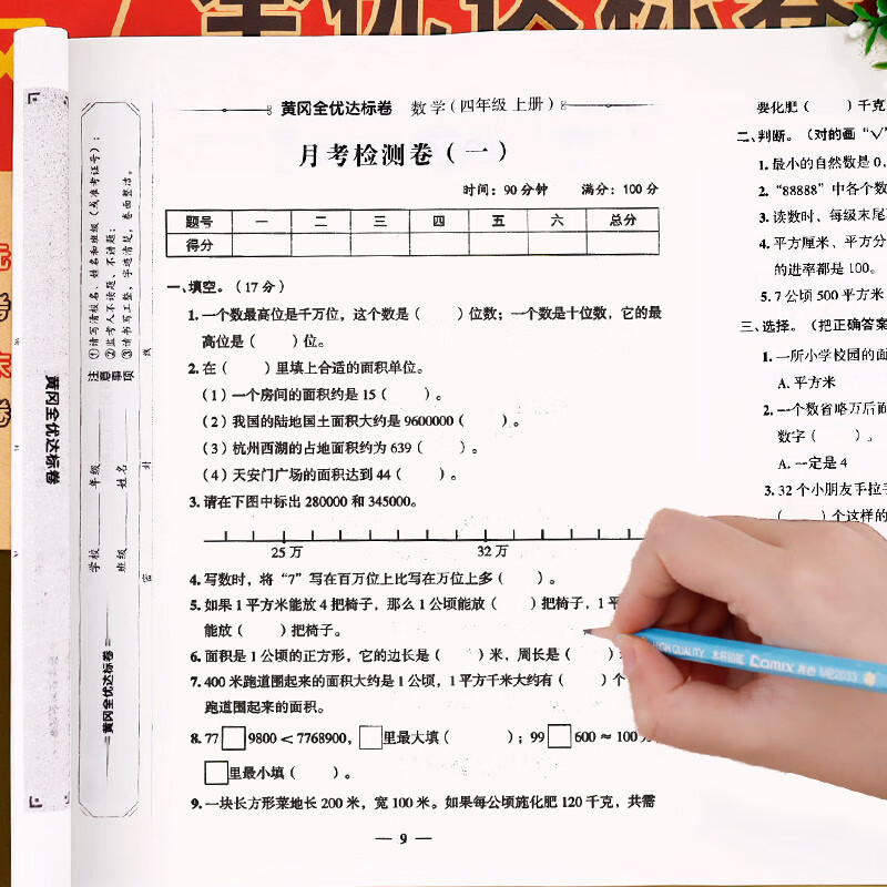 四年级上册试卷全套测试卷语文数学英语同步训练练习册人教版小学4上单元黄冈小状元达标卷卷子人教专项学习巩固课后练习与测试