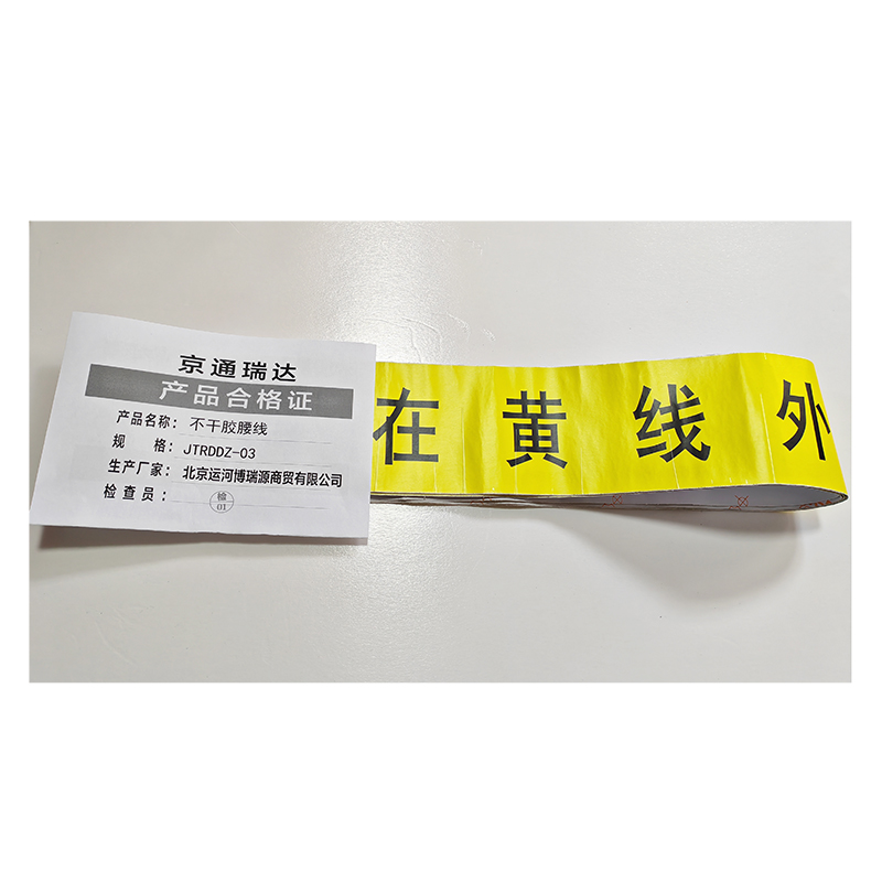 京通瑞达 不干胶腰线 JTRDDZ-03 个高清大图