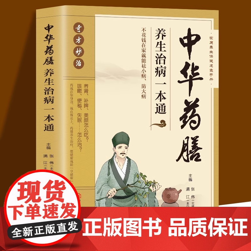 中华药膳中国秘方中医验方民间偏方刮痧拔罐食物本草本草纲目简易艾灸养生治病一本通养生治病系列中药知识入门对症调理养生书籍高清大图