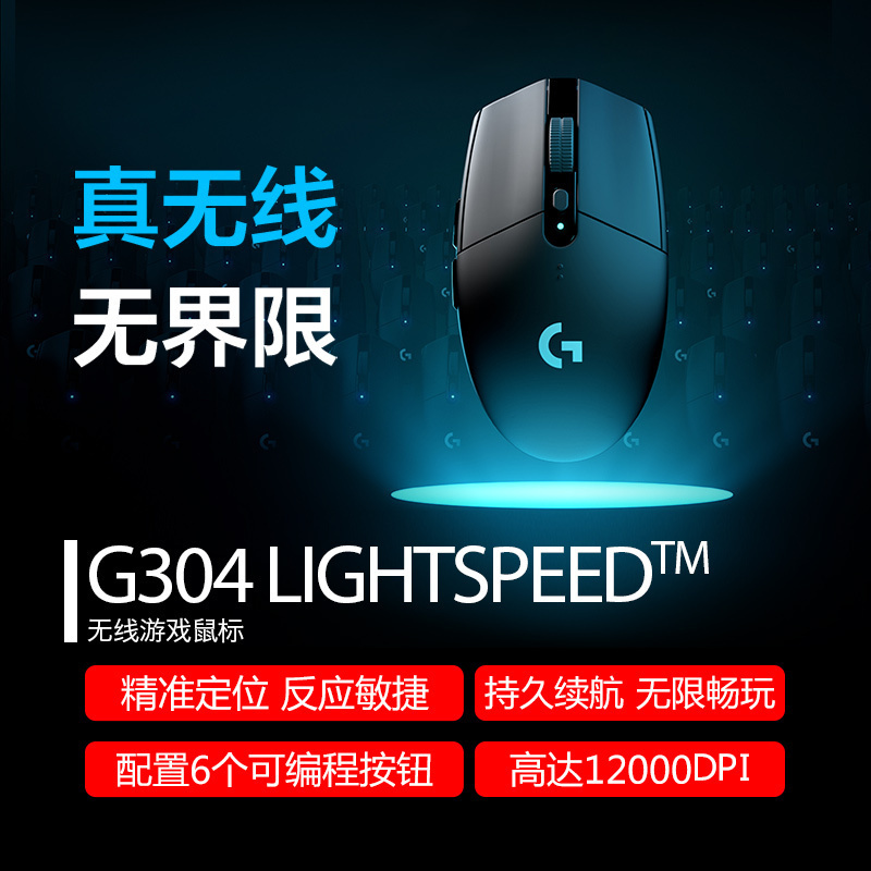 罗技Logitech G304电竞游戏无线鼠标USB接收台式机笔记本电脑通用赛博朋克绝地求生神器吃鸡宏APEX 黑色高清大图