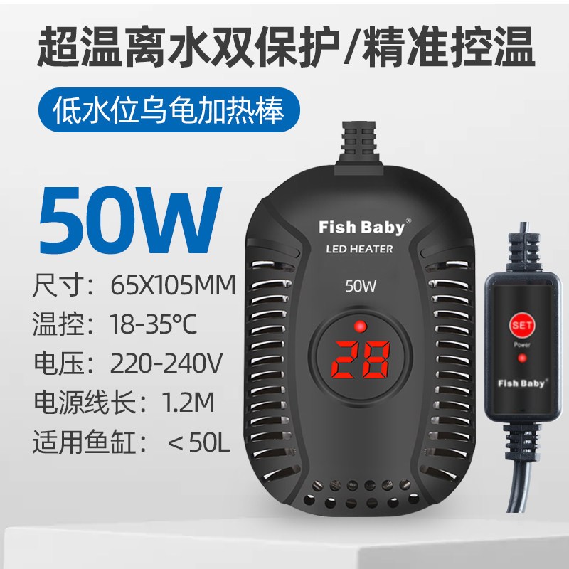 鱼缸加热棒乌龟自动恒温加热器龟缸小型低水位迷你养龟加温棒变频