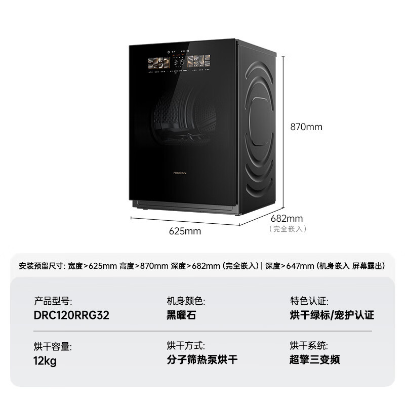 石头分子筛热泵干衣机 Z1 Max黑曜石全自动高清大图