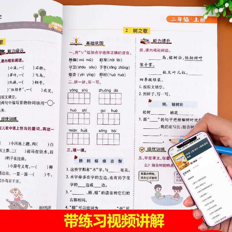 二年级上册同步练习册小学生语文数学教材同步训练全套人教部编版 二年级上册同步训练(语文)