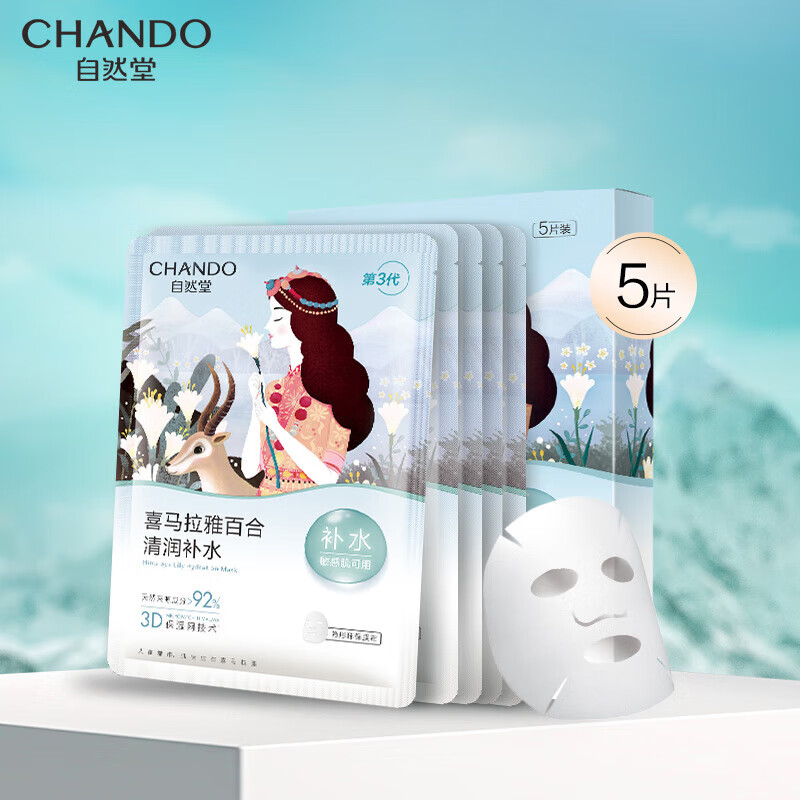 自然堂(CHANDO)面膜三盒装喜马拉雅膜法雪域百合补水面膜26ml*5片装组合*3盒