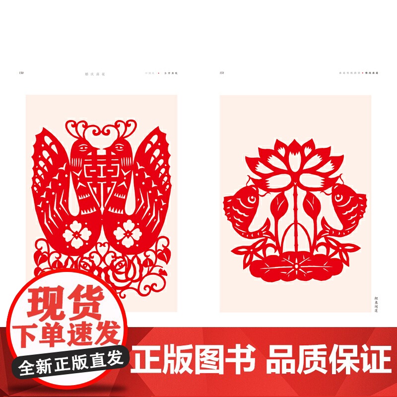 中国风吉祥剪纸—婚庆喜花高清大图