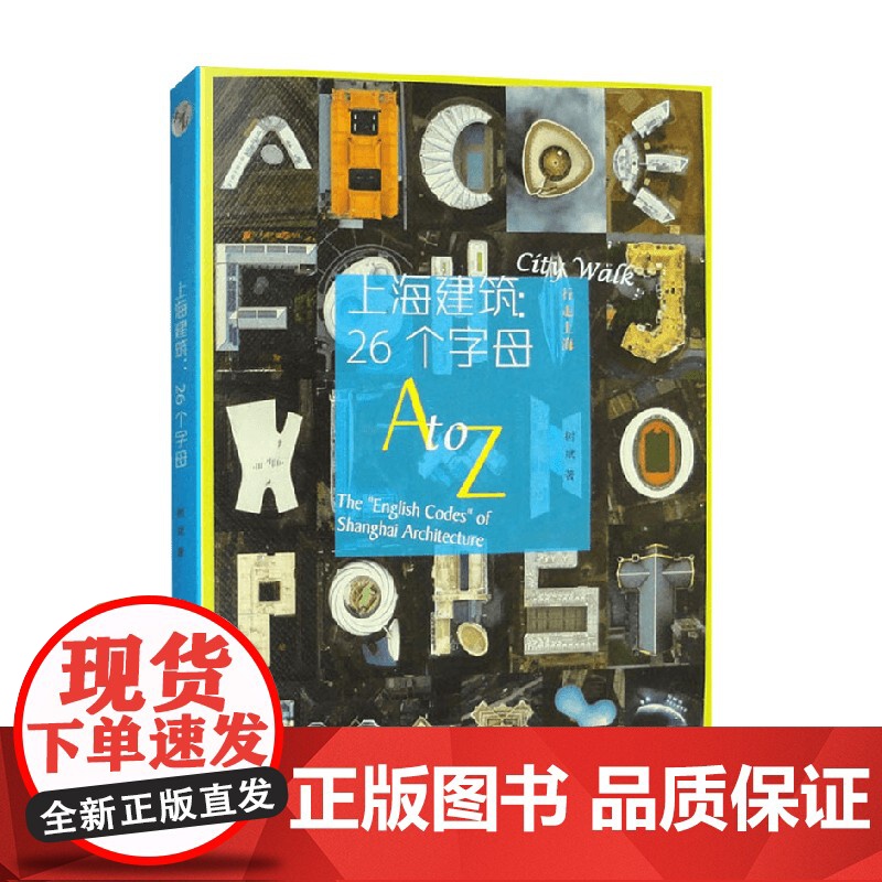上海建筑 26个字母 树斌 著 艺术设计高清大图