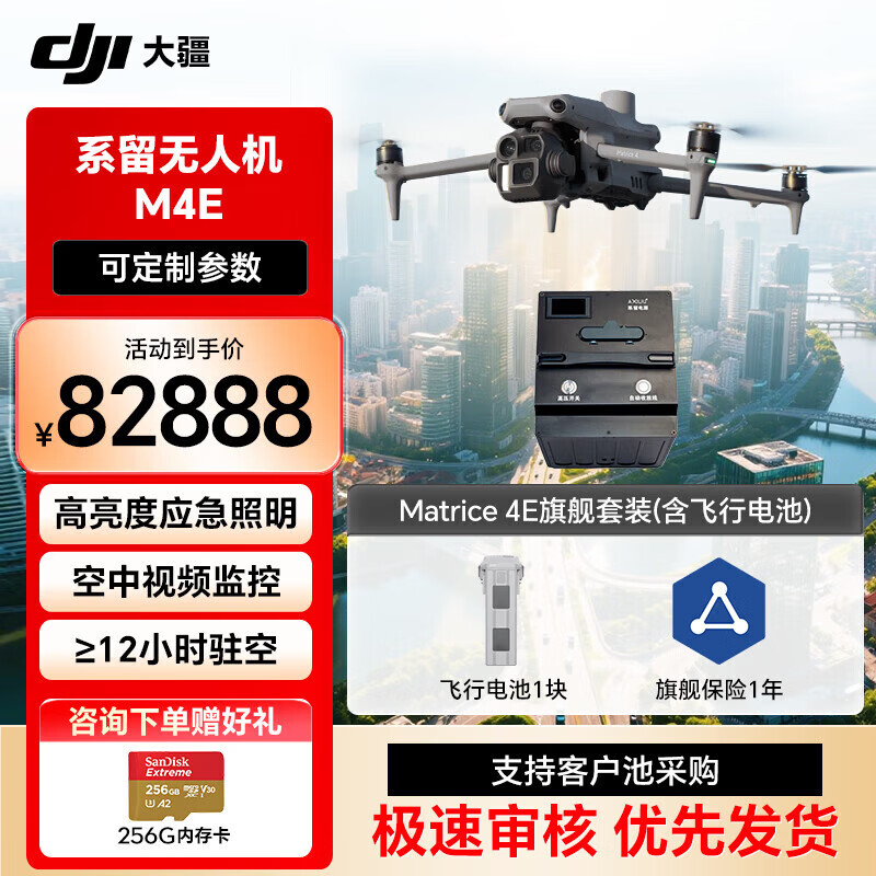 DJI Matrice 4E无忧旗舰版 系留套装 50米线缆【M4E标配+DY1000E系留电源】
