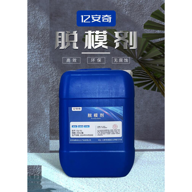 亿安奇 脱模剂 CQ-751 25KG 桶