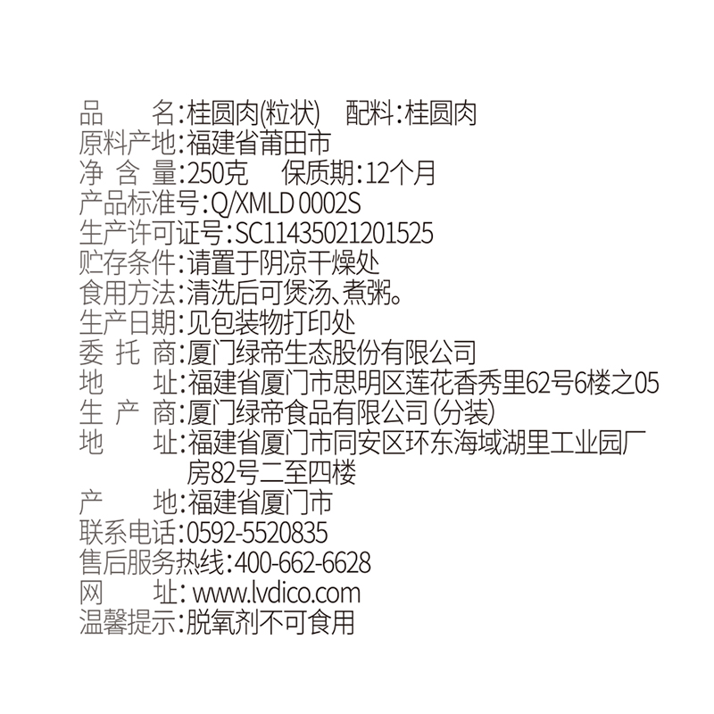 绿帝 桂圆粒250g 龙眼干 果肉厚实 煲汤泡水高清大图
