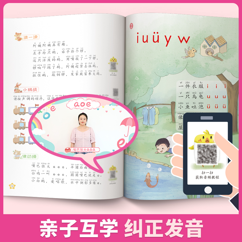 诺森拼音自然拼读郭芬9787513721011中国和平高清大图