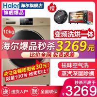 海尔(Haier)10公斤洗衣机滚筒 大容量 洗烘干一体机 变频节能全自动家用一级能效