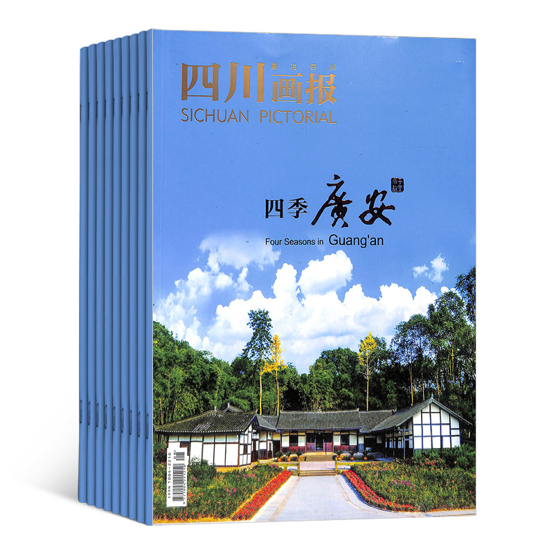 [正版]四川画报杂志 2024年8月起订 全年12期 杂志铺 四川美景 精美画册画报 杂志订阅 四川故事 文化故事 期高清大图