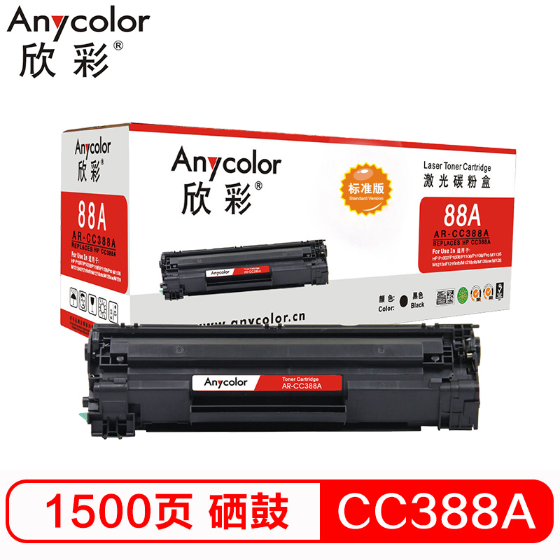 欣彩 AR-CC388AB硒鼓标准版黑色单支装适用惠普P1007 P1008(CC388A 88A)打印页数1500高清大图