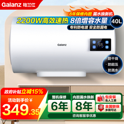 格兰仕电热水器 40升大屏显示搪瓷内胆2200W速热防电墙保护触摸按键防干烧防高温高压保护GD40-22DY1