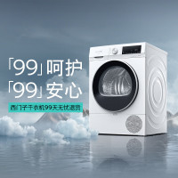 西门子WQ53A2D00W烘干机10千克左开门四口家庭3.5寸显示屏 低温精准烘干 蚕丝柔护保养