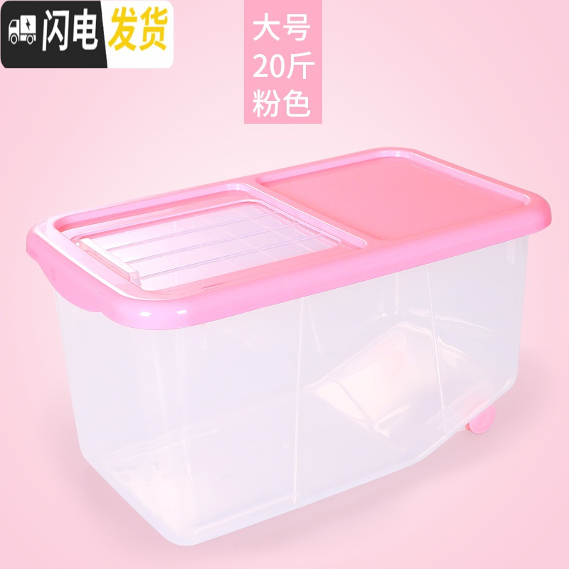 三维工匠大号厨房50斤装米桶储米箱塑料面粉收纳桶存米缸防虫防潮米箱子 粉色20斤（送米杯）