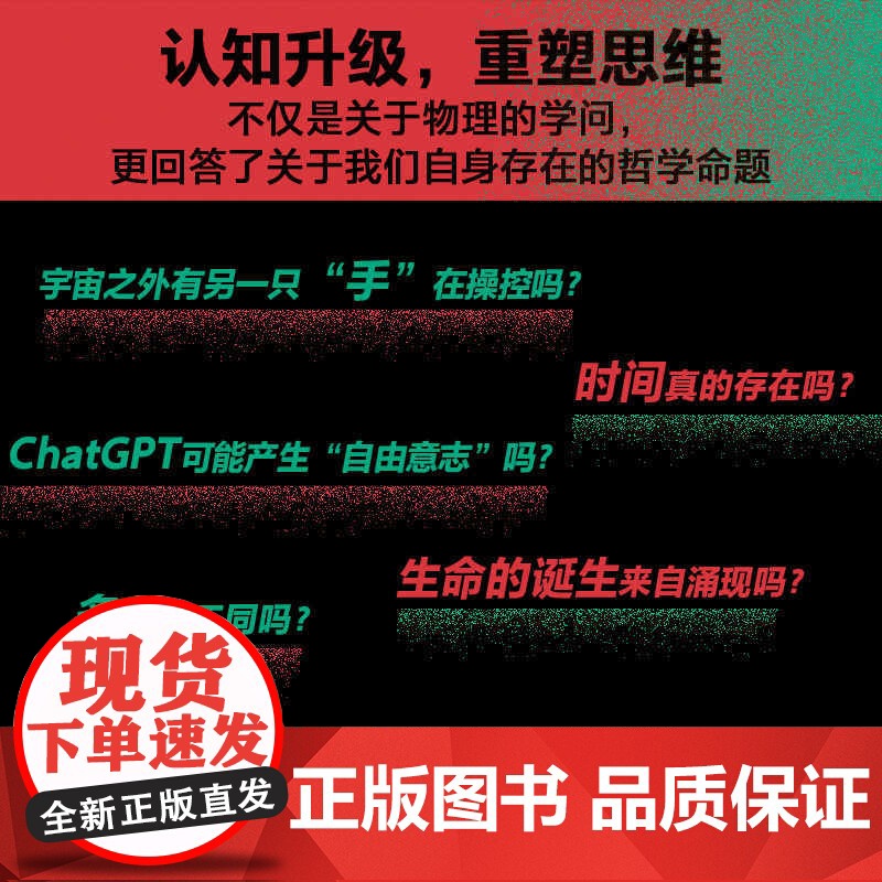 [20届文津奖]宇宙的另一种真相 文津奖得主全新力作 揭开万物真相 儿童宇宙科普百科书籍探索物理学的奥秘课外阅读书 中信高清大图