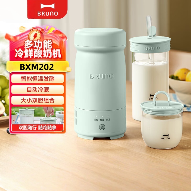 BRUNO酸奶机多功能家用可制冷酸奶发酵机易清洗便携玻璃杯内胆多功能小型自制冷藏酸奶 薄荷绿 BXM202