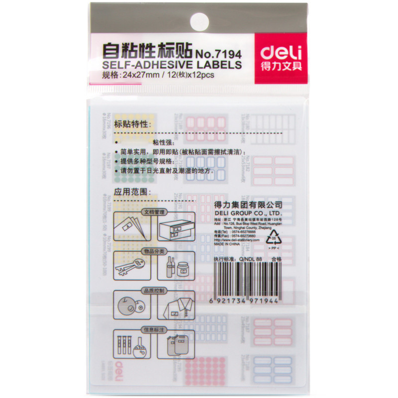 得力(deli) 7194自粘性标贴(白)24*27mm(本) 18本/包 1包价格