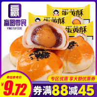 [满88减45元]传统手工蛋黄酥*6枚雪媚娘紫薯红豆组合手工零食红小吃蛋糕麻薯