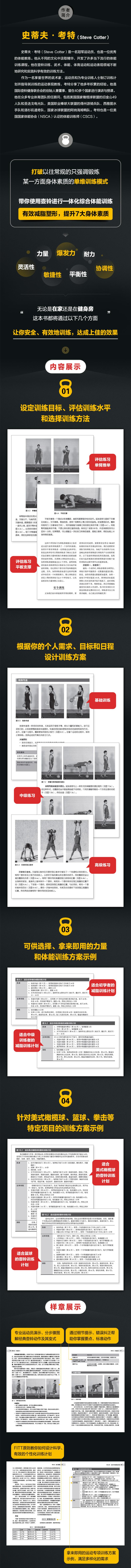 壶铃训练指南(修订版)