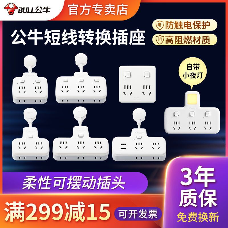 [需接线用/无插头电线]1插孔 1个插座+2理线器[三年质保] 插座板多功能墙上转换器插头一转多三无线插线板家用夜灯排插