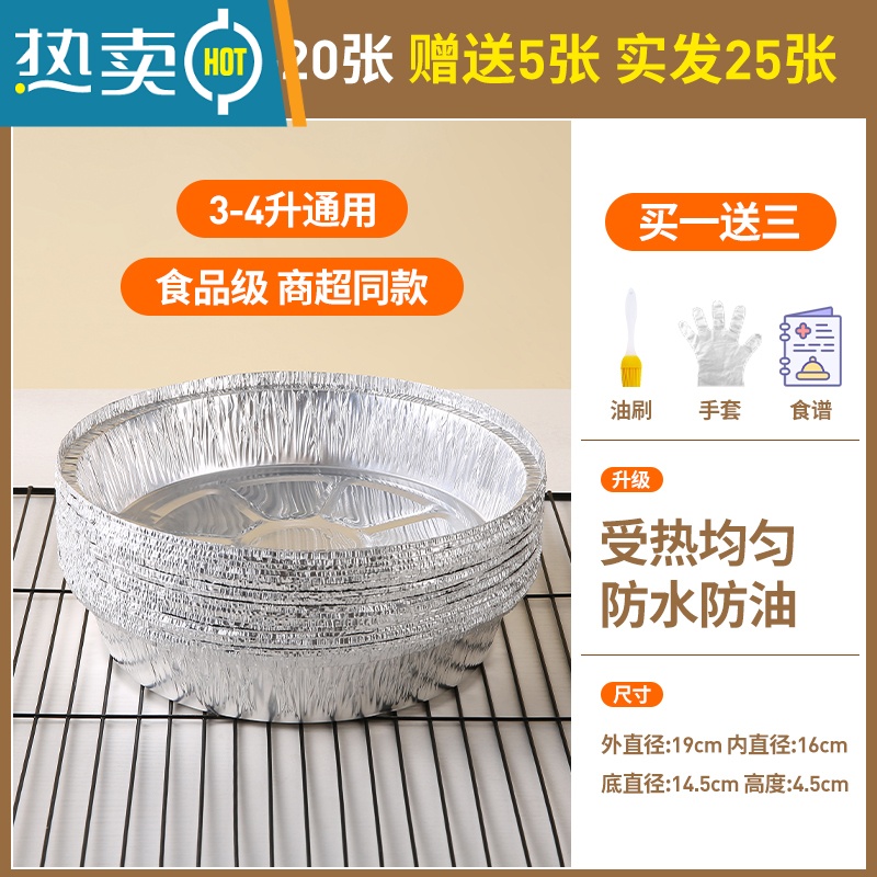 敬平空气炸锅专用锡纸烤箱家用锡箔纸铝箔片纸烧烤烤盘烘焙油纸 锡箔圆盘[实发25张]送油刷3-4升通用高清大图