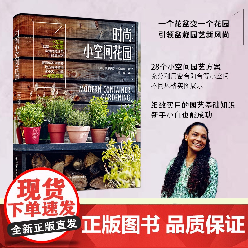 生活时尚小空间花园阳台花园改造记阳台花园布置网红阳台花园打造记阳台花园打造设计庭院生态户外布置露台装饰别墅庭院书籍