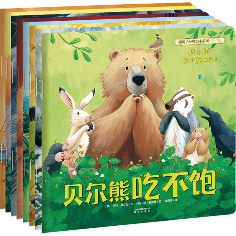 【M】暖房子经典绘本系列·第7辑·贝尔熊-102279033
