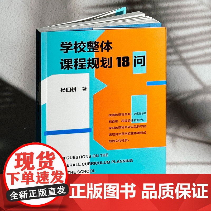 学校整体课程规划18问高清大图