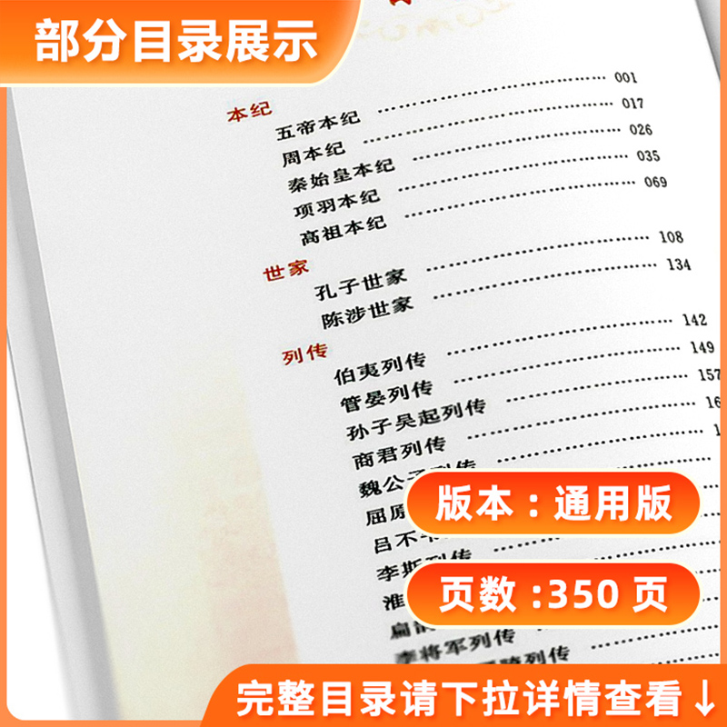 史记 [正版]史记司马迁无障碍阅读经典中学生课外阅读书籍全注全译古典名著青少年译文注释全中国古典文学国学经典名著长春出版高清大图