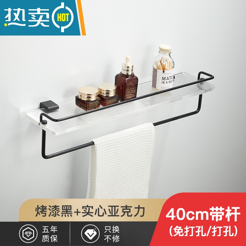 敬平轻奢亚克力浴室镜前壁挂太空铝洗漱台置物架卫生间毛巾收纳免打孔 LP黑置物架40cm带杆(免钉/打孔)浴室置物架