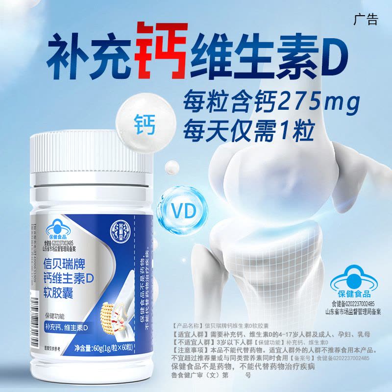 赛金司舒信贝瑞牌钙维生素D软胶囊60粒高含量碳酸钙无糖液体钙软胶囊男女成人中老年人孕妇乳母补充钙青少年学生儿童成长高钙片图片